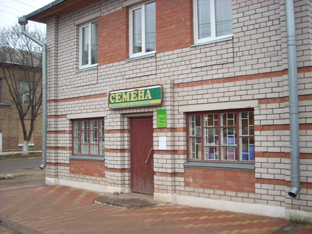 Магазин Семена Боровичи